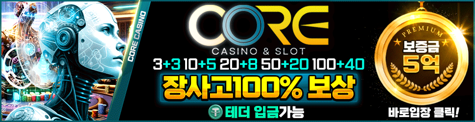 코어